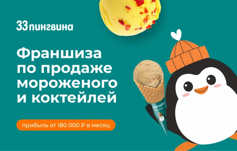 33 пингвина