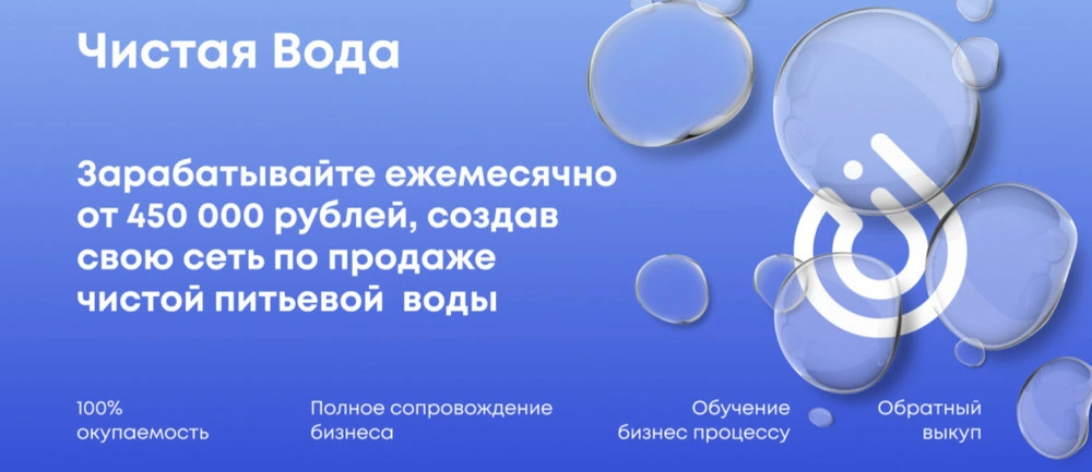 Чистая вода