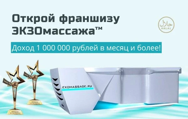 ЭКЗОмассаж™