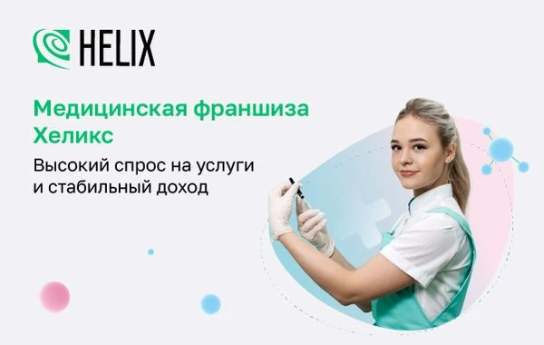 Хеликс