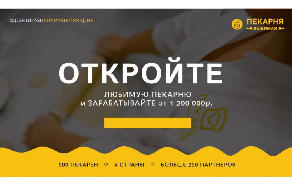 Любимая пекарня