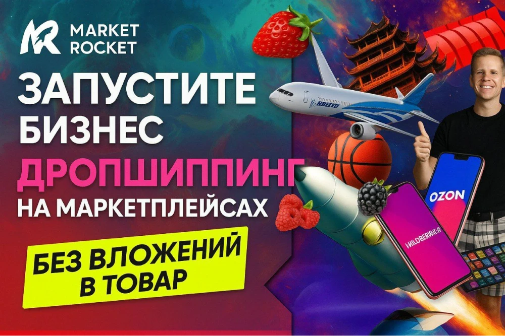 Market Rocket