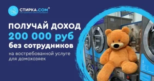 СТИРКА.com