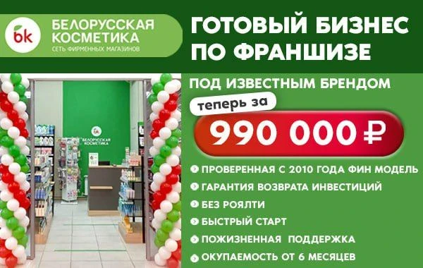Белорусская косметика