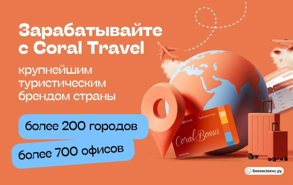 Coral Travel